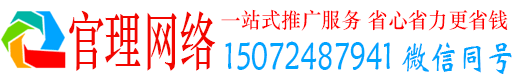 连州官理百度广告推广
